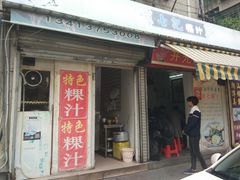 门面-长远七记