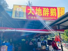 -大地农庄(逢沙大道店)
