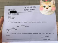 -北京大学口腔医院(魏公村总院)