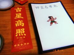 -炒豆合作社(东四总店)