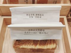 -崎本的店·专业酵种吐司(无锡万象汇店)