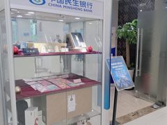 -中国民生银行(虹桥支行)