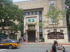 -烤肉宛饭庄(南礼士路店)