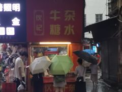 -伙记牛杂糖水