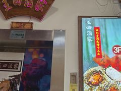 -王四酒家苏帮菜馆(观前店)
