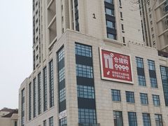-嘿嘛仓储购(气象台店)