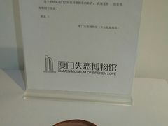 -厦门失恋博物馆(中华城店)