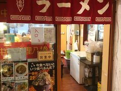-拉面莊夢語＆中华料理八椿