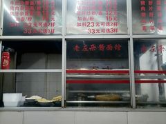 -珠宝街老左杂酱面馆