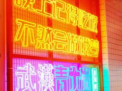 -青木岚小海鲜•小龙虾(友谊店)
