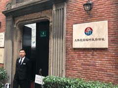 -大韩民国临时政府旧址