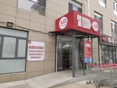-嘿嘛仓储购(华明店)