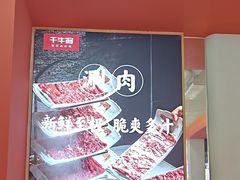 -千牛将·鲜牛肉火锅(开元路店)