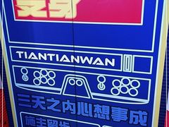 -天天玩X秋葉原日系动漫游戏中心
