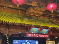 -正阳门饭庄·烤鸭·北京菜(万丰路七里庄店)