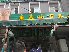 门面-老回回饺子馆(海洋馆店)