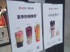 -书亦烧仙草(汇智中心概念店)