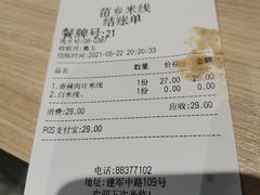 -苗乡米线(建军路店)
