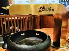 -黑牛の店·和牛烧肉(合生汇店)