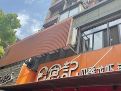 门面-日食记精菜馆(建邺万达店)