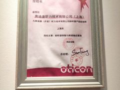 -北京悦听品牌助听器集合店峰力奥迪康斯达克瑞声达(石景山店)