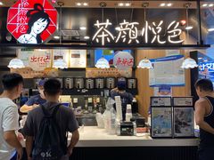 -茶颜悦色(平和堂负一楼店)