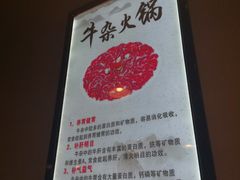 -古乐牛香·鲜牛肉牛杂火锅(解放东路店)