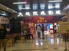 -大地院线珠江摩尔店(CL全景超级影院)