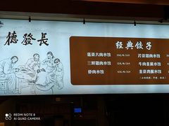 -德发长·花式蒸饺(大唐不夜城店)