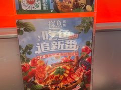 -探鱼·鲜青椒爽麻烤鱼(领展购物广场店)