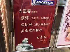 -大壶春生煎(四川中路店)