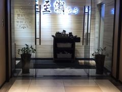 门面-至潮餐厅精致粤菜·活鲈鱼·走地鸡(珠江新城店)