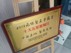 -十面春风·江南面馆(崇宁路店)