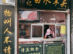 门面-洪记白水羊头(留学路店)