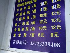 -越洋肖氏老米线(杨家坪店)