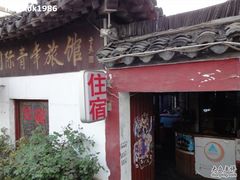 -南京夫子庙国际青年旅舍(平江府路店)