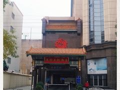 -北京王府井天伦王朝酒店