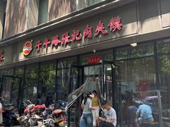 -子午路张记肉夹馍(翠华路店)
