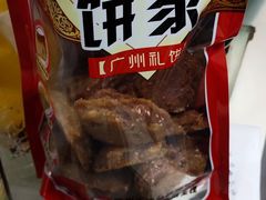 -诚志饼家·小凤饼非遗传承(中山六路店)