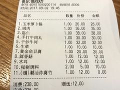 账单-掂档潮汕牛肉火锅(cityon熙地港店)