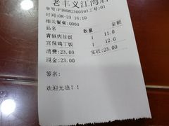 账单-老丰义(新市北路店)
