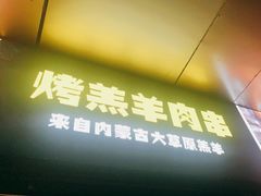 -木屋烧烤(Ipark店)