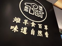 -清真·宁夏印象·盐池滩羊肉体验店(江宁路店)