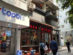门面-聂记粤菜馆(鼓西路店)