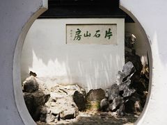 -何园