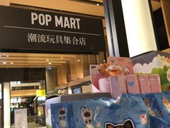 -泡泡玛特POPMART(苏州诚品生活店)