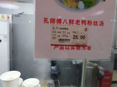 -孔师傅八仙老鸭粉丝汤(上海市第一食品商店南东店)