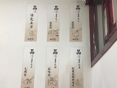 -四季美汤包(户部巷店)