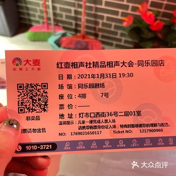 和小姐妹约在王府井逛街，晚上正好去听相声，位置还算好