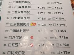 菜单-花少爷的粥(华阳城店)
